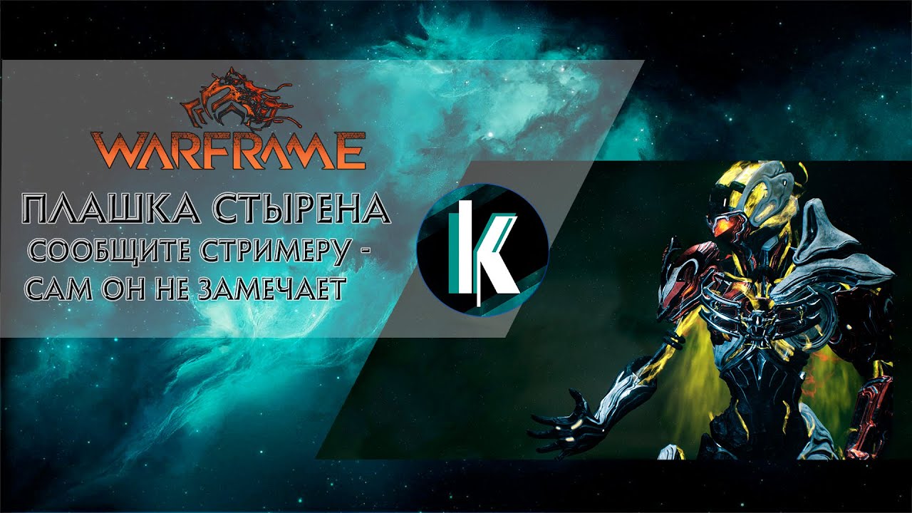 Квест зов темпестари. Венка прайм. Сталь варфрейм. Steel path matron. Warframe сталь.