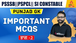PSSSB, PSPCL, Punjab Police | Punjab GK Important MCQ #2 screenshot 5