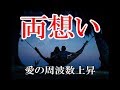 【眠りながら】 聴くだけで好きな人と両想いになれる　恋愛周波数528Hｚ音源入りソルフェジオヒーリングBGM