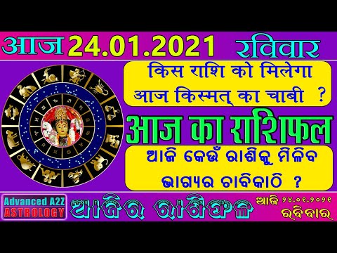 Aaj Ka Rashifal |24January 2021 |Today Horoscope |Aries to Pisces | Adva...
