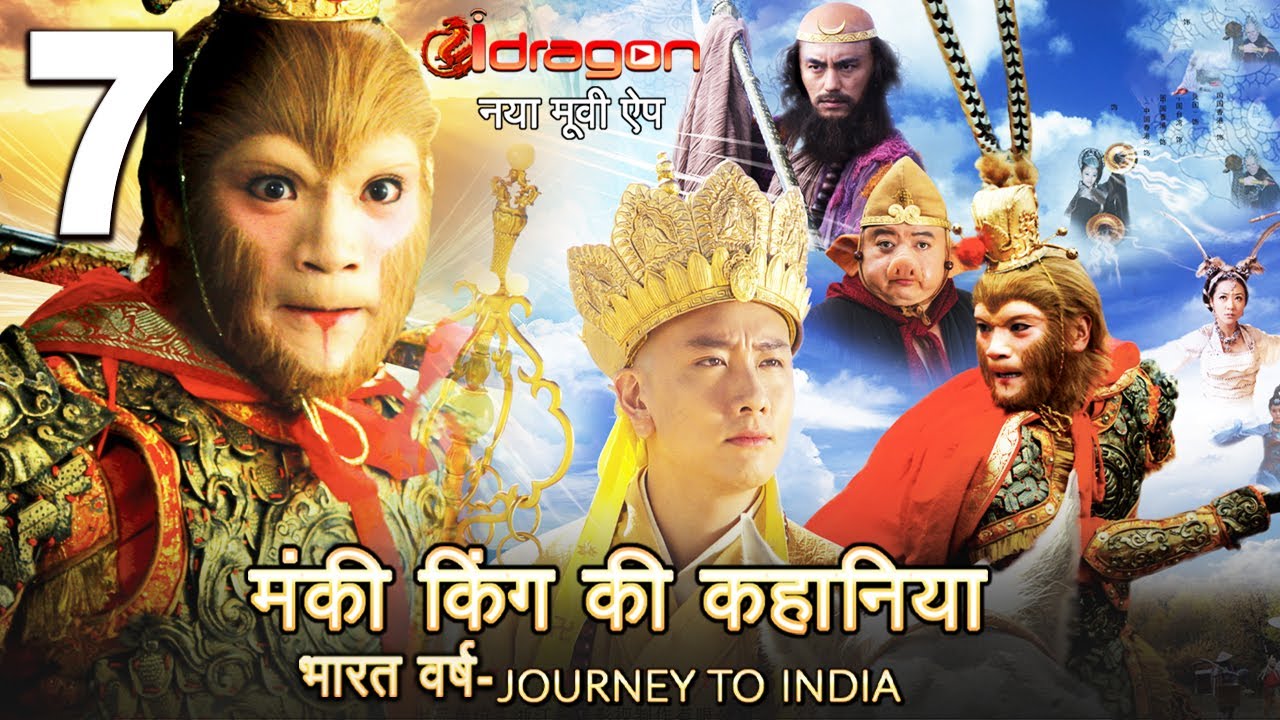 ? New Part 7 मंकी किंग की कहानिया | Monkey King Ki Kahaniyan 2021 New release Movie