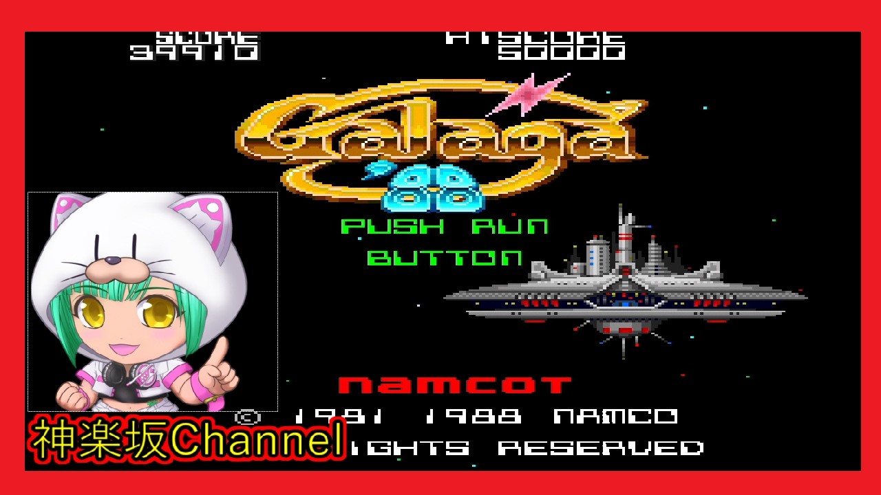 ギャラガ'88】を遊んでみた♪（pcエンジン版） - YouTube