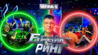 Жаркая битва умов! Кто станет обладателем молодежного кубка телеканала ОНТ? / "Брэйн ринг". Игра 1
