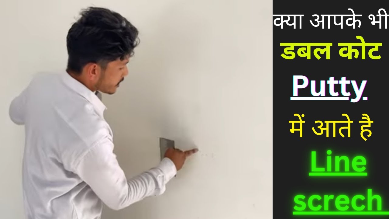 डबल कोट putty मे line या स्क्रेच क्यों आते है