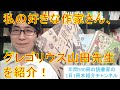 私のオススメの作家、グレゴリウス山田先生を紹介