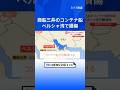 【速報】ペルシャ湾で商船三井のコンテナ船が損傷　船員「振動を感じた」船の後ろの方に一部損傷　けが人なし｜TBS NEWS DIG #shorts