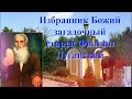 К концу Мира град сей наречётся СВЯТОГРАДОМ ЛУГАНСКИМ и многие люди будут съезжаться сюда...