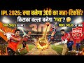 सबसे तगड़ी:IPL 2026:क्या टूटेगा 300 रनों का महा-रिकॉर्ड?SRH के इन 4 दिग्गजों से खौफ में गेंदबाज#ipl 