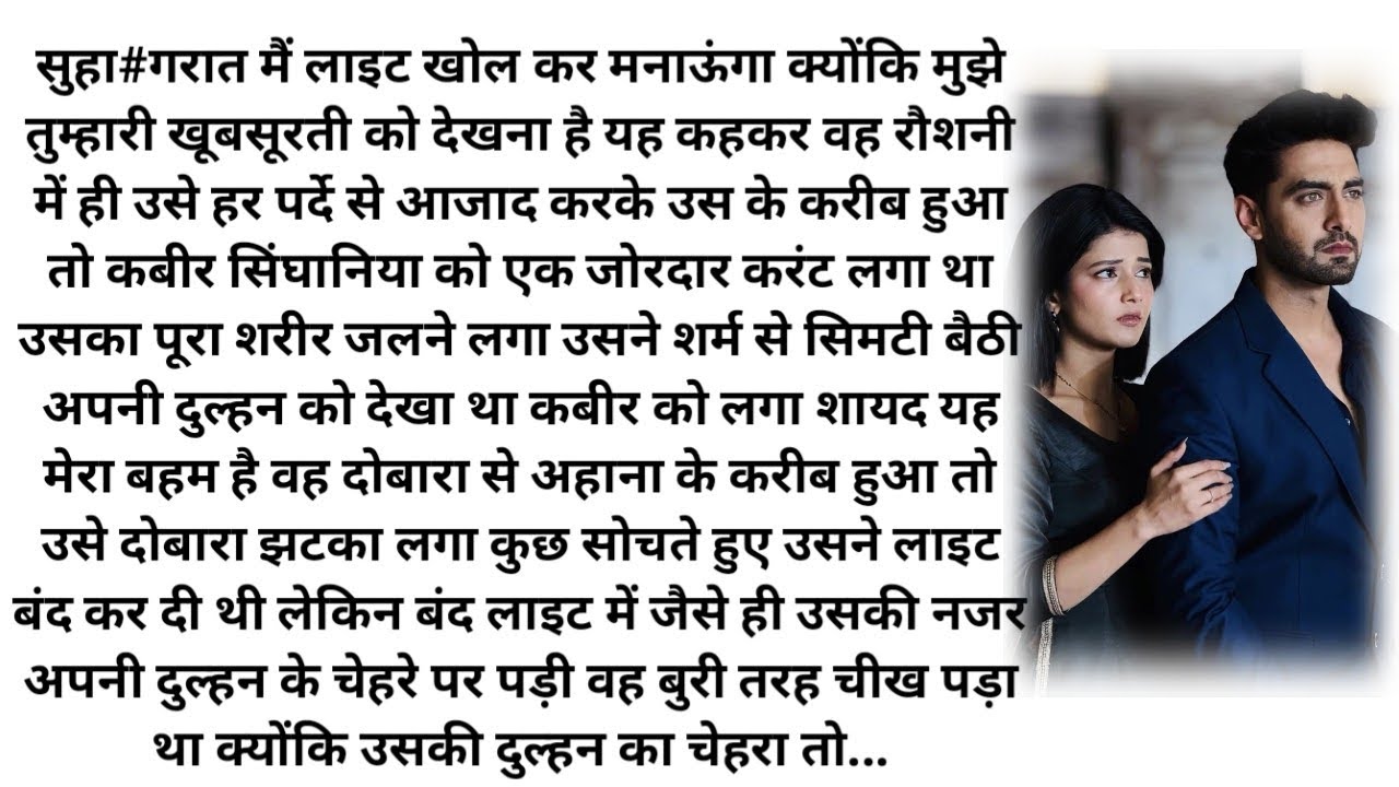 ||पाक़ीज़ा इश्क|| Most Romantic Hindi Story| Suspenseful| Emotional| Motivational| Bed Time Story |