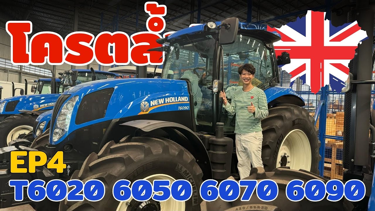 โครตล้ำ!! EP4 รถไถใหญ่ รีวิว New Holland T6020 6050 6070 6090 คันเป็นล้านสุดยอดรถไถจากอังกฤษ!!