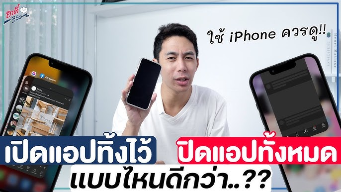 วิธีเคลียร์แอพหน้าจอ ไอโฟน ปัดแอพทิ้งไอโฟน ปี 2022 - Youtube