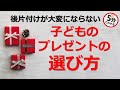 クリスマス前必見！　後片付けが大変にならないプレゼントの選び方