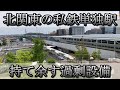 【10番線もある!】東武鉄道随一の規模を誇る太田駅はなぜこんな構造になったのか?