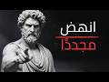 12 درس ا من الفلسفة الرواقية ستجعلك لا تستسلم أبد ا قوة العقل الرواقي