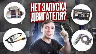 видео: В СЫРУЮ ИЛИ ХОЛОДНУЮ ПОГОДУ КЛЮЧ НА ЗАПУСК ПОВОРАЧИВАЕМ И ТИШИНА... СТАРТЕР НЕ КРУТИТ! ЧТО ПРОВЕРИТЬ картинка: В СЫРУЮ ИЛИ ХОЛОДНУЮ ПОГОДУ КЛЮЧ НА ЗАПУСК ПОВОРАЧИВАЕМ И ТИШИНА... СТАРТЕР НЕ КРУТИТ! ЧТО ПРОВЕРИТЬ