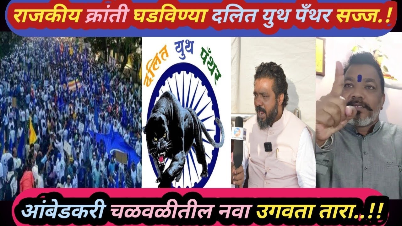 राजकीय क्रांतीशिवाय आंबेडकरी चळवळीला तरणोपाय नाही । Ambedkarite Movement । Political Revolution ।