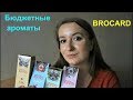 БЮДЖЕТНЫЕ АРОМАТЫ☆BROCARD☆Franca Feretti