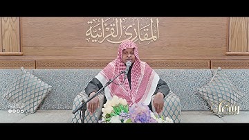تحبير رمضان | سورة آل عمران [5-7] | القارئ: عبد الله محمود حسن