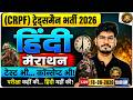 CRPF ट्रेड्समैन भर्ती 2026 | हिन्दी मैराथन | टेस्ट भी... कॉन्सेप्ट भी! | By Anurag Sir