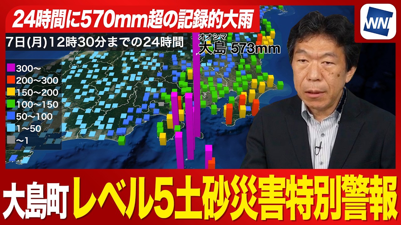 Level 5] Landslide Emergency Warning Issued for Oshima Town, Tokyo