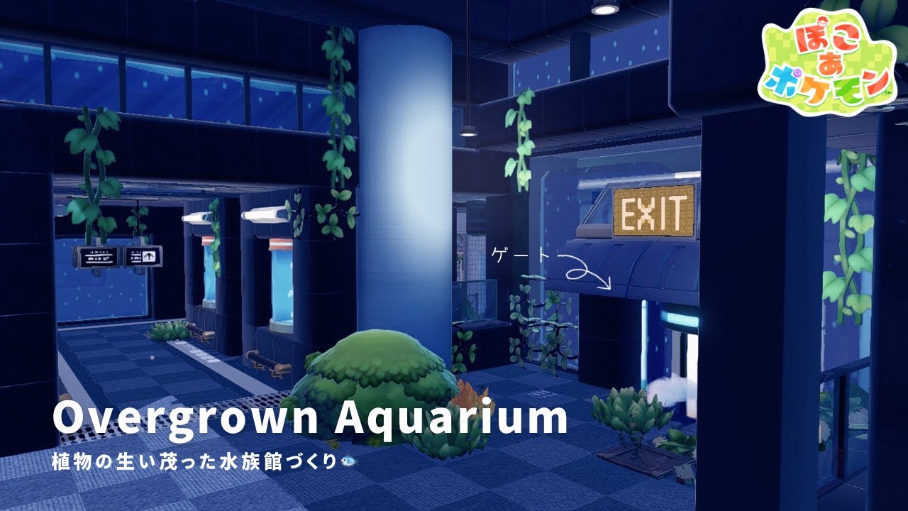 【ぽこあポケモン】火山灰大量消費の水族館内装づくり🐟 | うみべの街 | Overgrown Aquarium Build【建築】