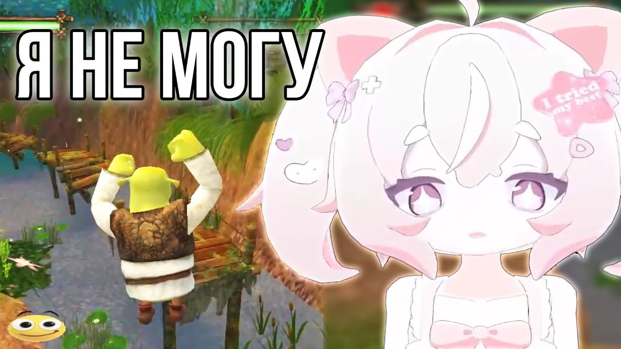 Акане проходит мост в шрек 2