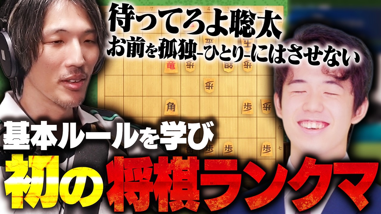 藤井聡太から基本を学び、初のランクマに挑むマゴさん【藤井聡太の将棋トレーニング/マゴ/切り抜き】