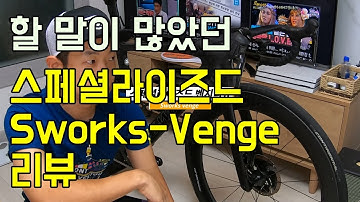 할말많은 스페셜라이즈드 S-Works 벤지 리뷰