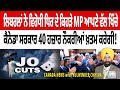 Canadian Punjabi News | ਲਿਬਰਲਾਂ ਨੇ ਵਿਰੋਧੀ ਧਿਰ ਦੇ ਕਿਹੜੇ MP ਆਪਣੇ ਵੱਲ ਖਿੱਚੇ