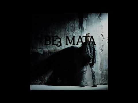 August, FENDIGLOCK - Мания