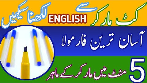 How to use cut marker in ENGLISH/ کٹ مارکر سے انگلش لکھنے کا طریقہ / #cutmarkeruse