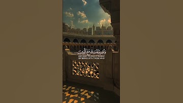 {وَاصْبِرْ نَفْسَكَ مَعَ الَّذِينَ يَدْعُونَ رَبَّهُمْ بِالْغَدَاةِ وَالْعَشِيِّ}المنشاوي سورة الكهف