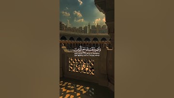 {وَاصْبِرْ نَفْسَكَ مَعَ الَّذِينَ يَدْعُونَ رَبَّهُمْ بِالْغَدَاةِ وَالْعَشِيِّ}المنشاوي سورة الكهف