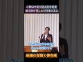 【覚悟】小野田大臣が激白する、高市総理が寝る間も惜しんで働く事実。「総理の座は仕事をするための手段」 #高市早苗 #衆院選 #自民党