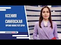 ЧЕМПИОНАТ МИРА ДЛЯ ПАРИКМАХЕРОВ ПРОХОДИТ В СОЧИ /ВРЕМЯ НОВОСТЕЙ 22.11.2023