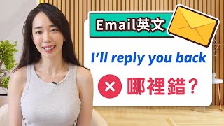 英文 Email 最常犯的錯誤❌ by Chen Lily 53,011 views 6 months ago 11 minutes, 16 seconds