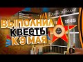 ВЫПОЛНИЛ КВЕСТЫ К 9 МАЯ НА АРИЗОНА РП [ОБНОВЛЕНИЕ ARIZONA RP]