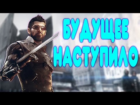 видео: БАЛДЕЖНОЕ ПРОХОЖДЕНИЕ Deus Ex: Mankind Divided