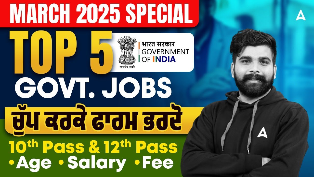 Punjab Govt Job 2025 | Top 5 Govt Jobs ਚੁੱਪ ਕਰਕੇ ਫਾਰਮ ਭਰਦੋ | Detailed Overview | Manoj Rajput Sir