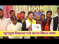 100k subscribers   youtub silver play button prize  dharm sthal youtube channel ambedkar nagar