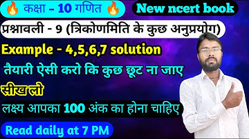 Class 10 math chapter 9 example 4,5,6,7 solution/10th math prashnawali 9 example 4,5,6,7/New ncert