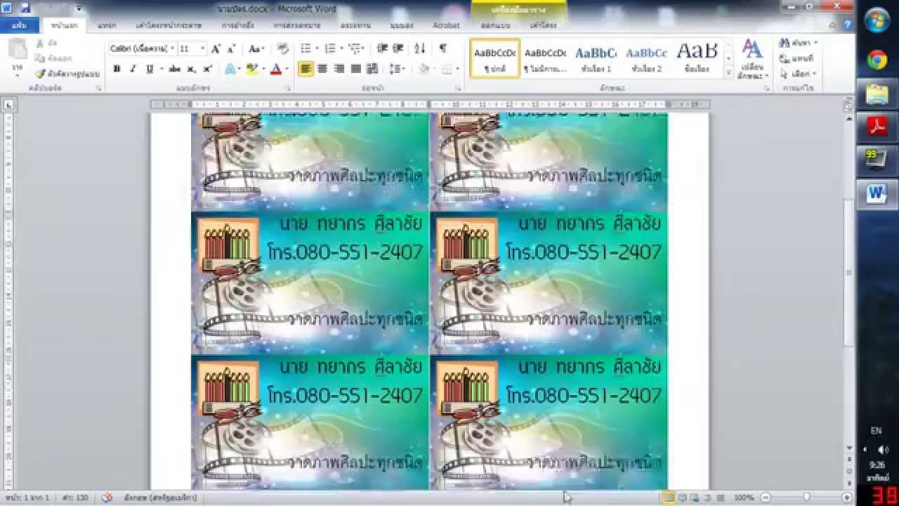 นามบัตร ใน word 2022 New การทำนามบัตรใน microsoft word 2010