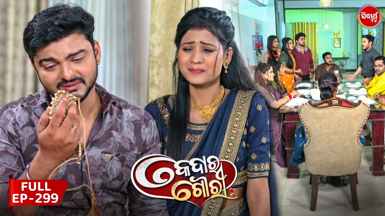 କେଦାର ଗୌରୀ | Kedar Gouri | Full Episode - 299 | Odia Mega Serial on Sidharth TV @8.30PM