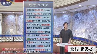 ７月16日のコロナ関連ニュースまとめ