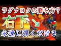 【モンスト】爆絶ラグナロク 弾く方向 右下のみで挑戦 【まつぬん。】縦画面動画 monsterstrike