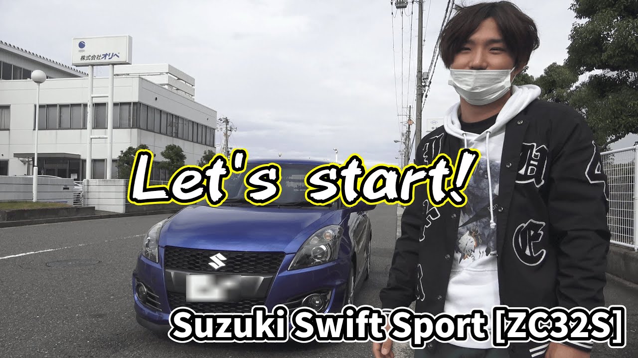 SUZUKI SwiftSport【ZC32S】を詳しく紹介します!