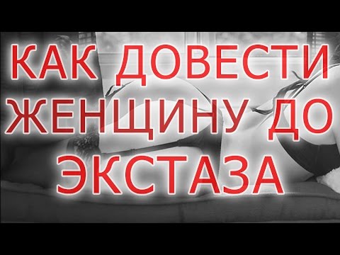 азат валеев 100 оргазм как довести девушку до экстаза азат валеев 100 оргазм как довести девушку до экстаза