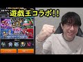 【モンスト】遊戯王コラボ!第2弾キャラ狙いで引きます!