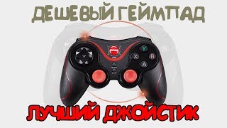 Дешевый геймпад для android Джойстик для телефона компьютера приставки PXN Gen Game S3