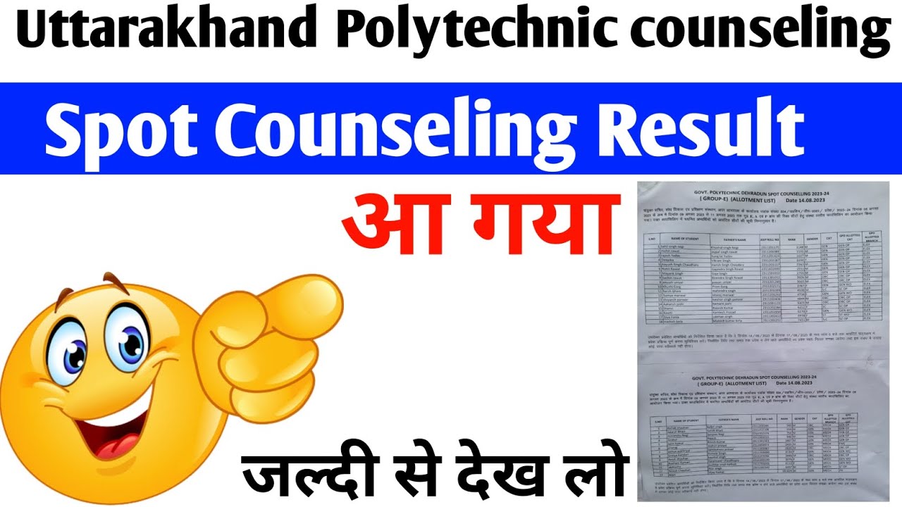Uttarakhand Polytechnic Spot Counseling Result Declared Now  || Check Your Result | 💥💥💥👆